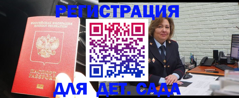 регистрация для дет. сада в Александровске
